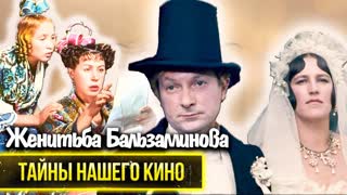 Женитьба Бальзаминова  рецепт молодости Вицина и на что обиделся Калягин
