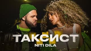 NITI DILA - Таксист (Премьера клипа 2023)
