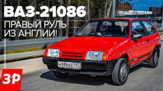 ВАЗ-2108 с правым рулем: реэкспорт из Великобритании