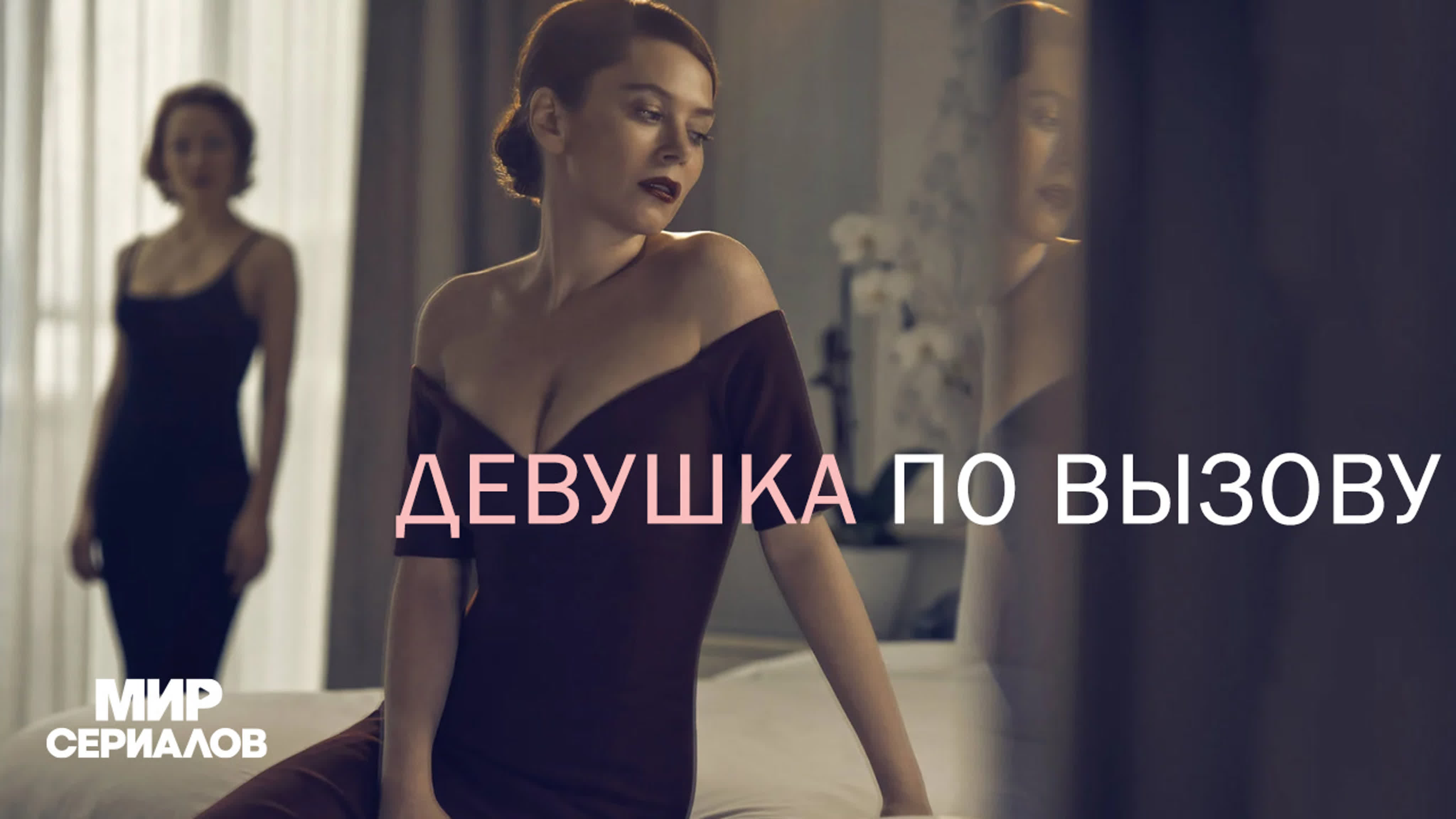Девочка по вызову быстро работает