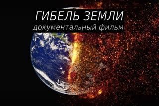 Гибель Земли National Geographic HD (720p)